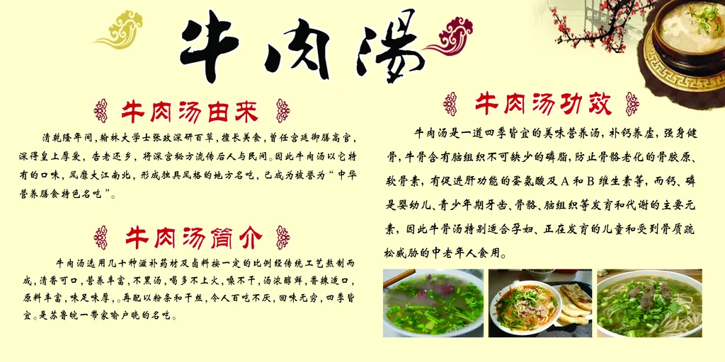 宇童牛肉汤